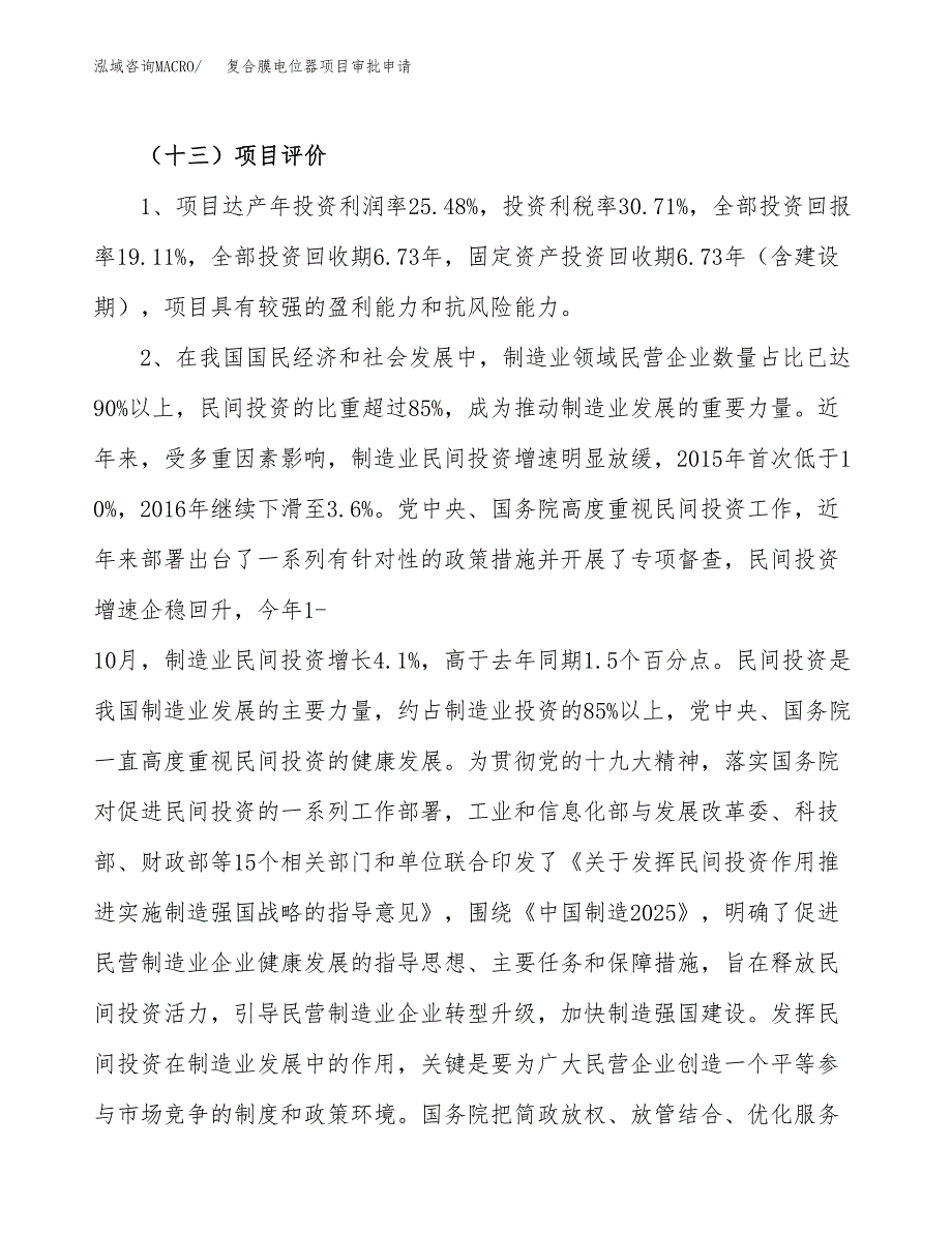 复合膜电位器项目审批申请（总投资4000万元）.doc_第4页