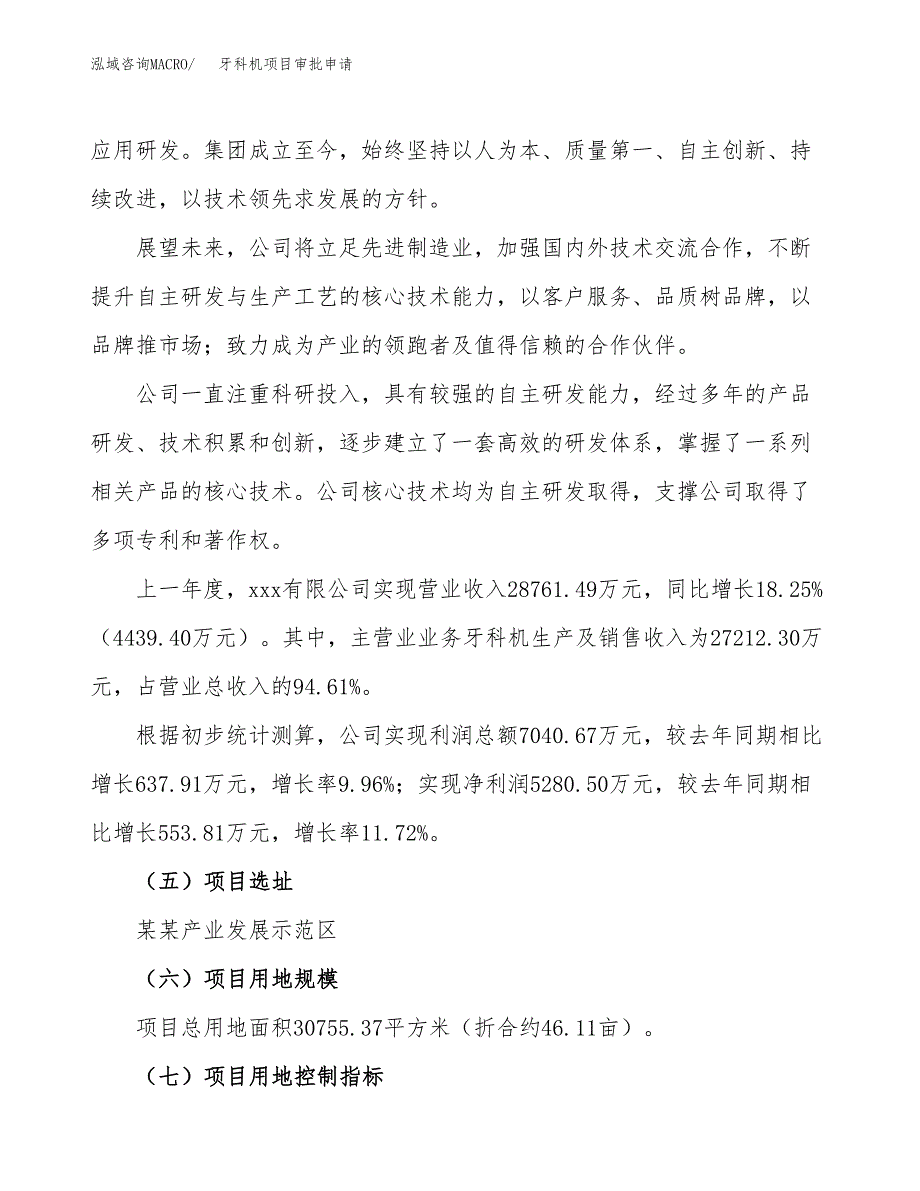 牙科机项目审批申请（总投资12000万元）.docx_第2页