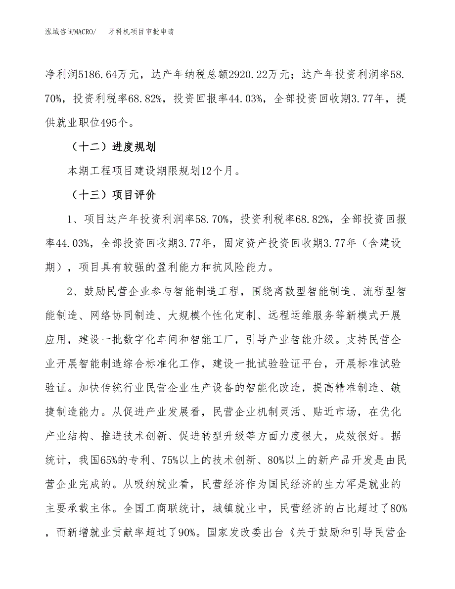 牙科机项目审批申请（总投资12000万元）.docx_第4页