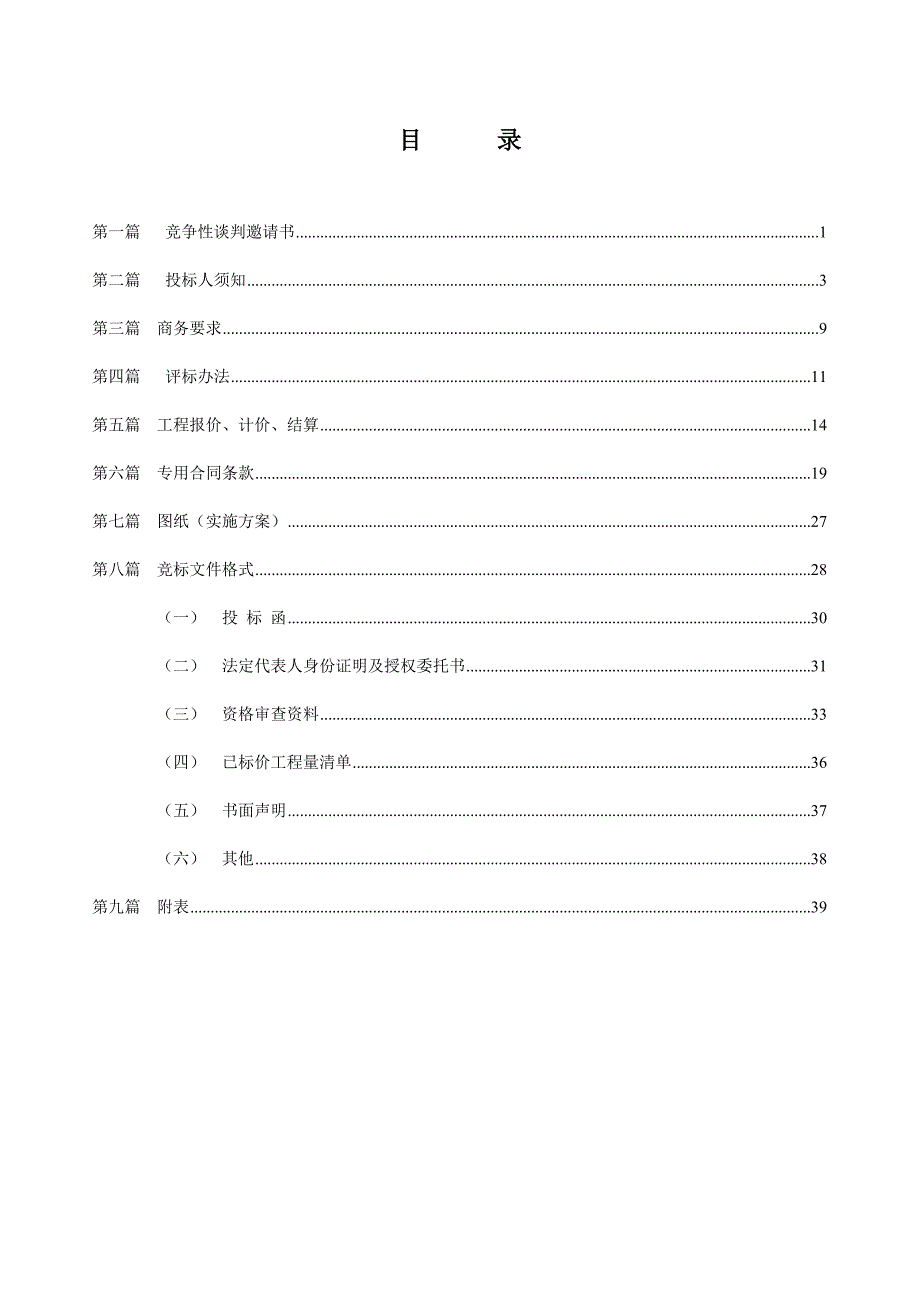 分水中学初中部男女生宿舍维修项目竞争性谈判文件_第2页