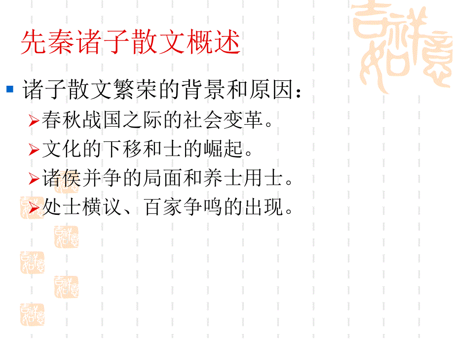 先秦诸子散文概说_第4页