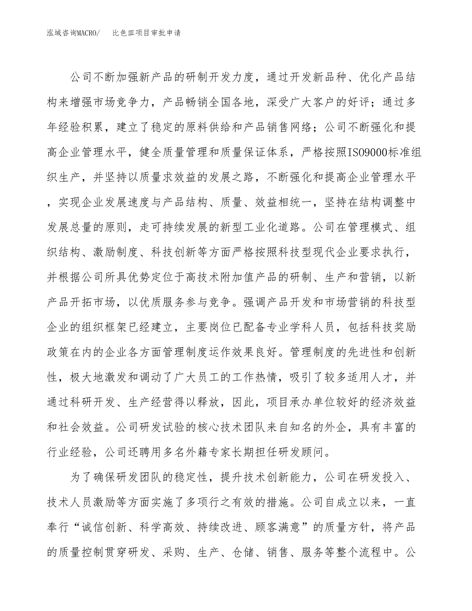 比色皿项目审批申请（总投资21000万元）.docx_第2页