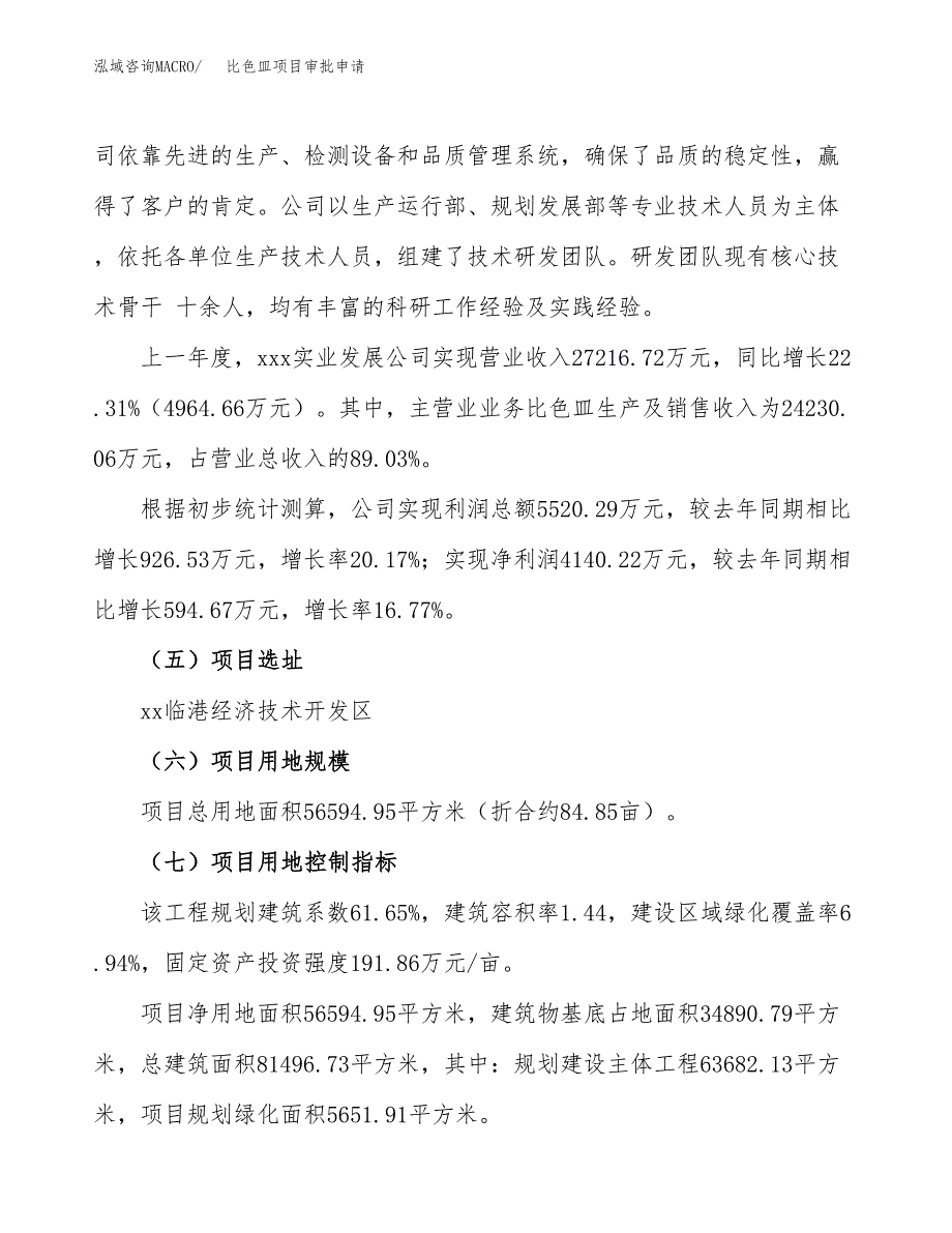 比色皿项目审批申请（总投资21000万元）.docx_第3页