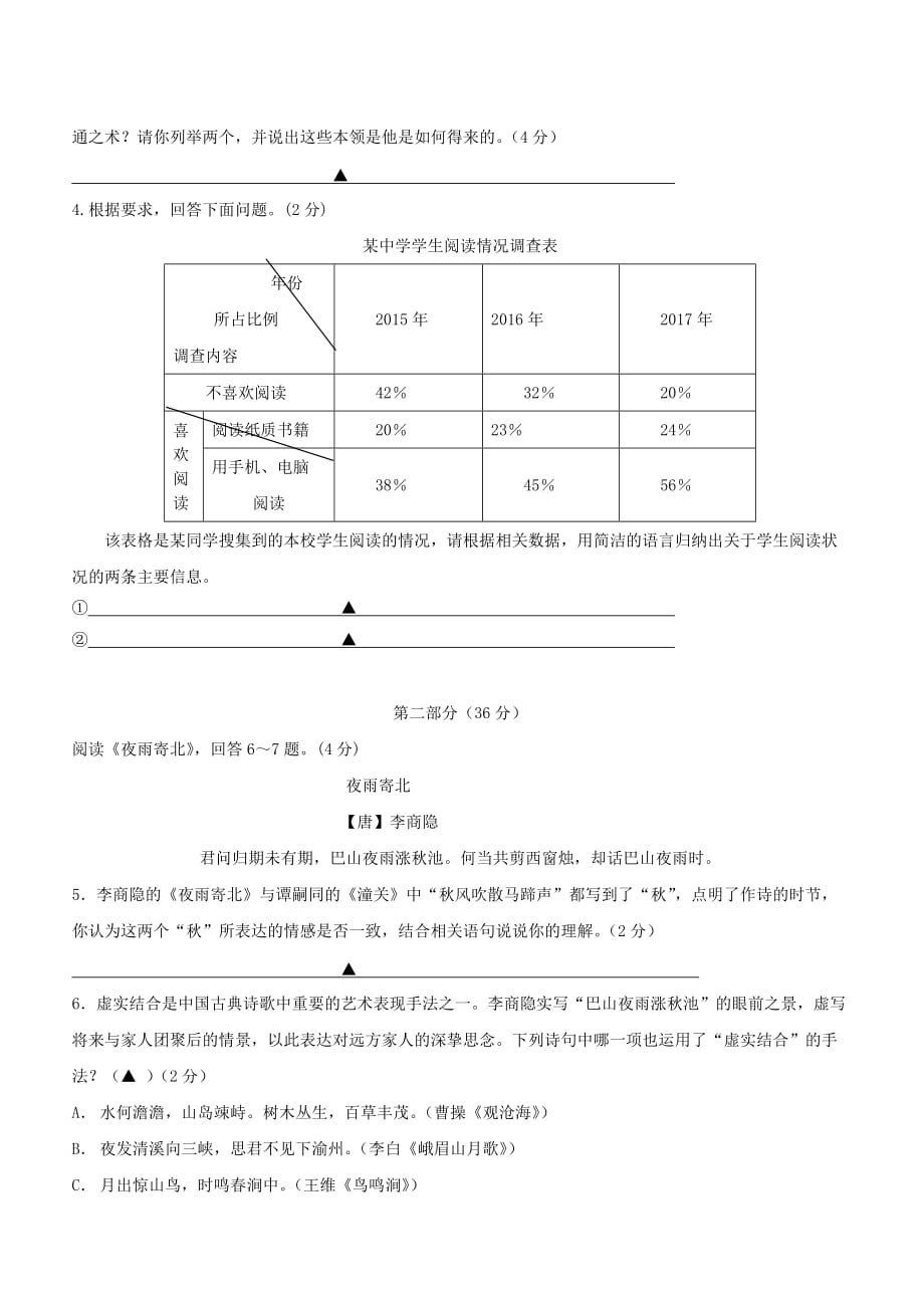 苏州市区20172018学年七年级语文上学期期末考试题_第2页