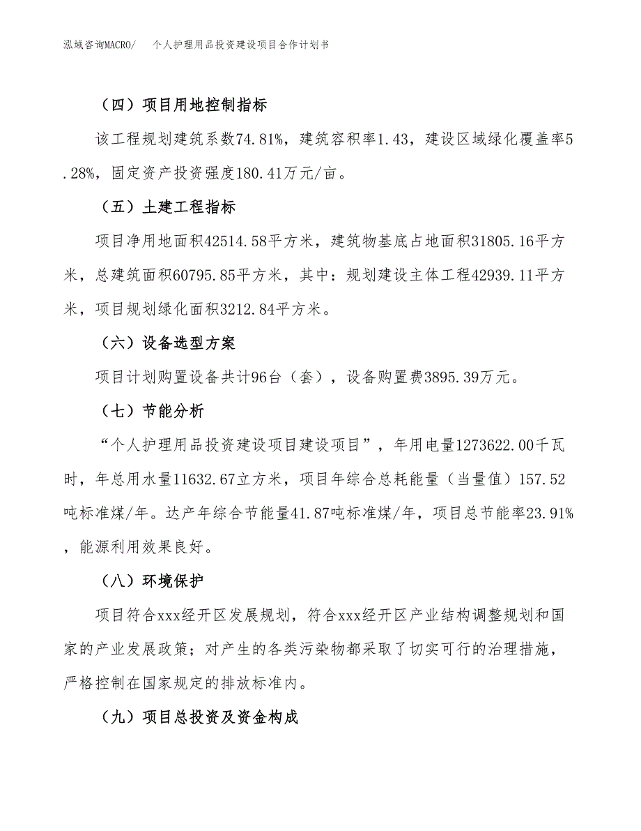 个人护理用品投资建设项目合作计划书（样本）_第3页