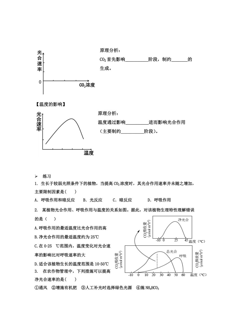 （精品教育）影响光合速率的因素_第4页