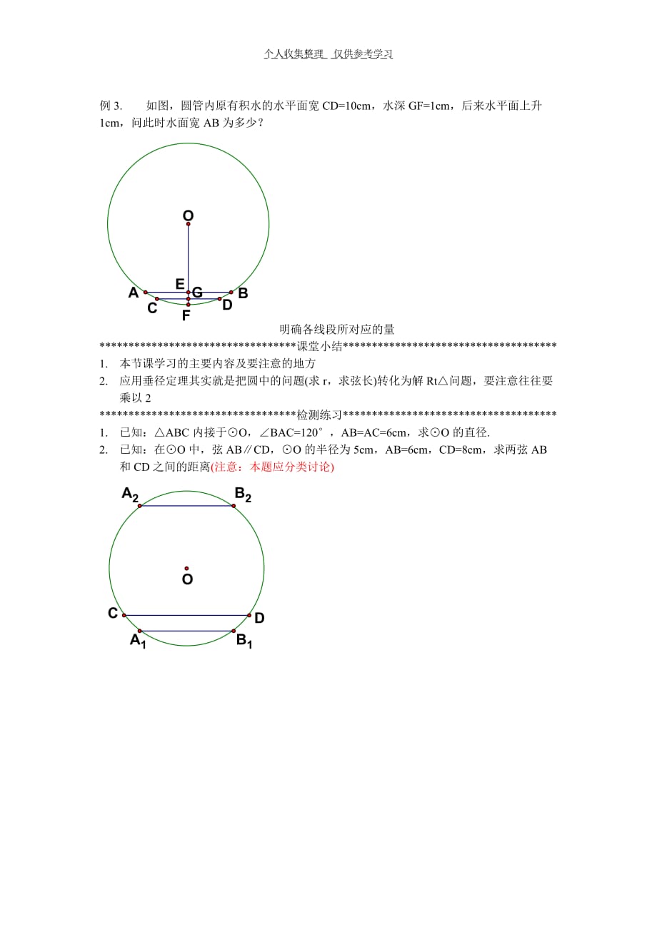 22.2(2)圆的对称性垂径定理推论_第3页
