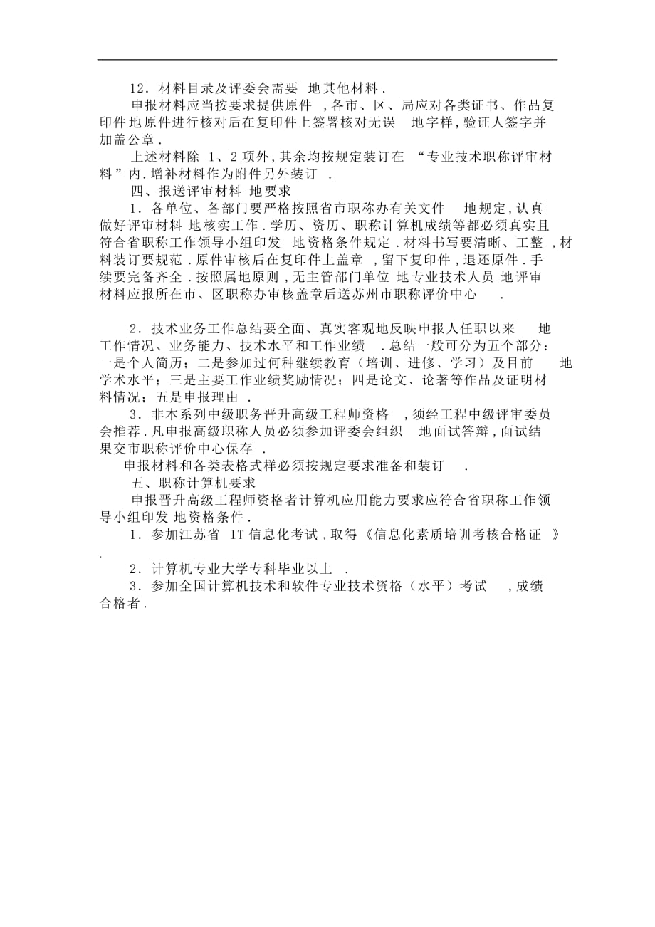 年江苏省高级工程师职称评定条件_第3页