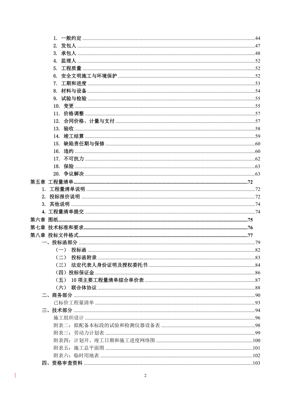 嘉陵江索道北站房保护利用工程招标文件_第3页