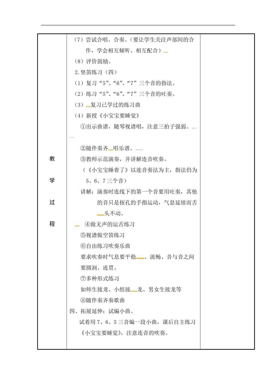 三年级上册音乐教案采山谣3苏少版_第2页