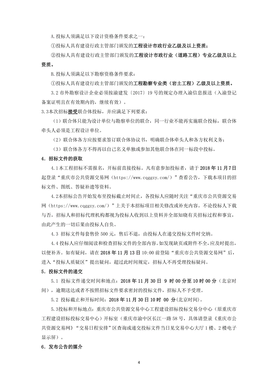 天明汽摩配套产业园项目勘察设计招标文件_第4页