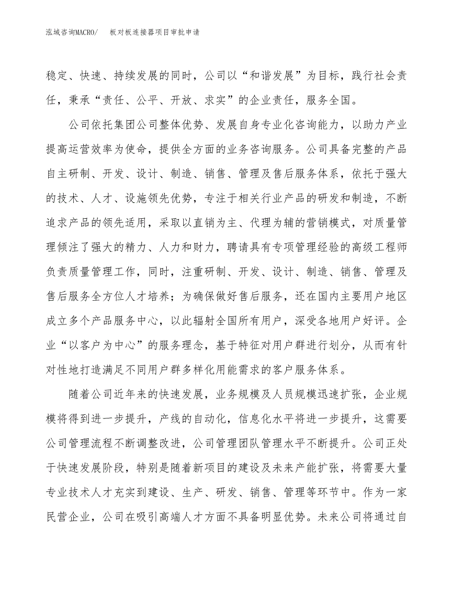 板对板连接器项目审批申请（总投资11000万元）.docx_第2页