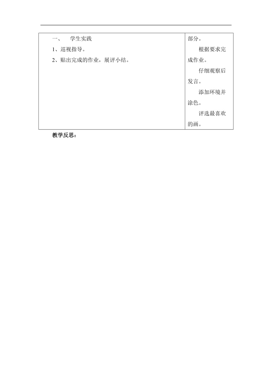 一年级下美术教案高高的楼房上海书画版_第2页