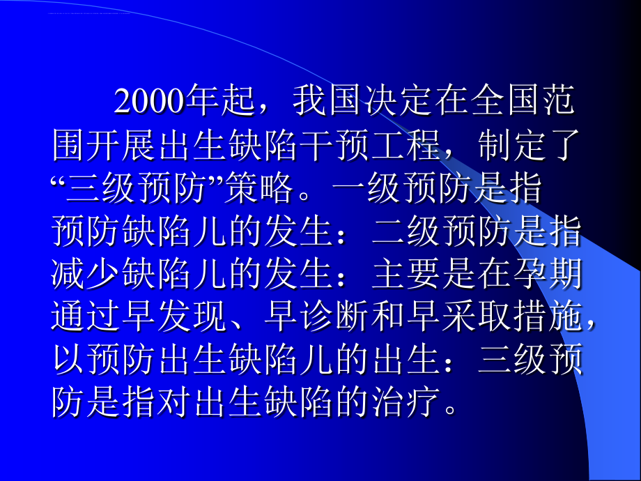 产前超声筛查的质量控制ppt课件_第2页