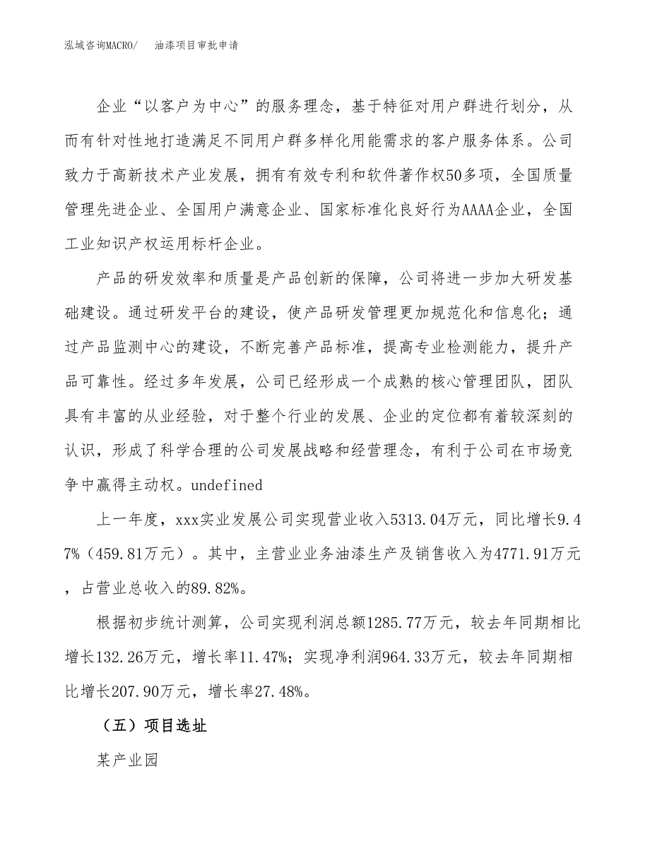 油漆项目审批申请（总投资3000万元）.docx_第2页