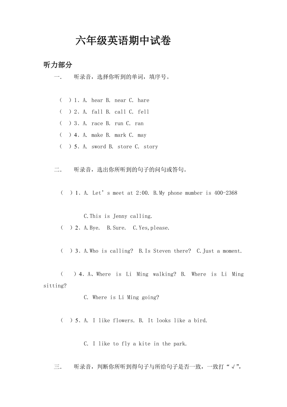 冀教版六年级英语第二学期期中试卷_第1页