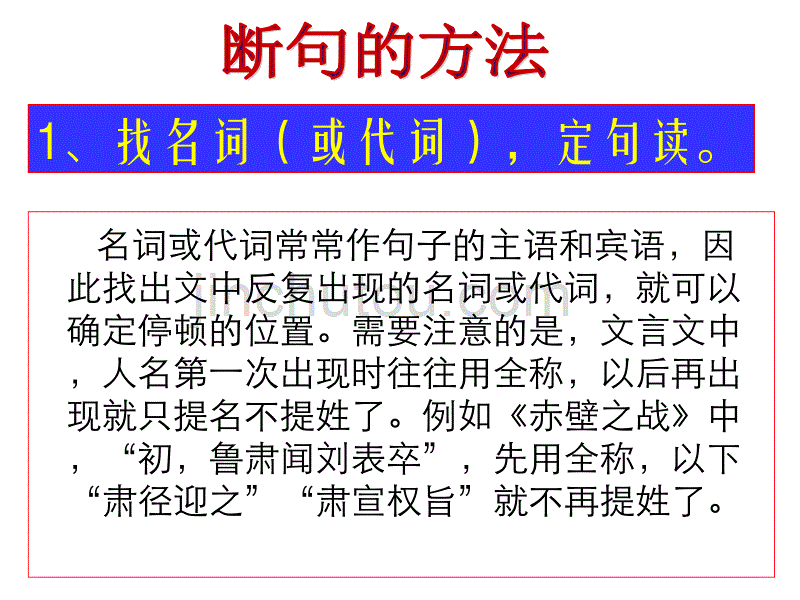 高考语文文言文断句资料_第3页