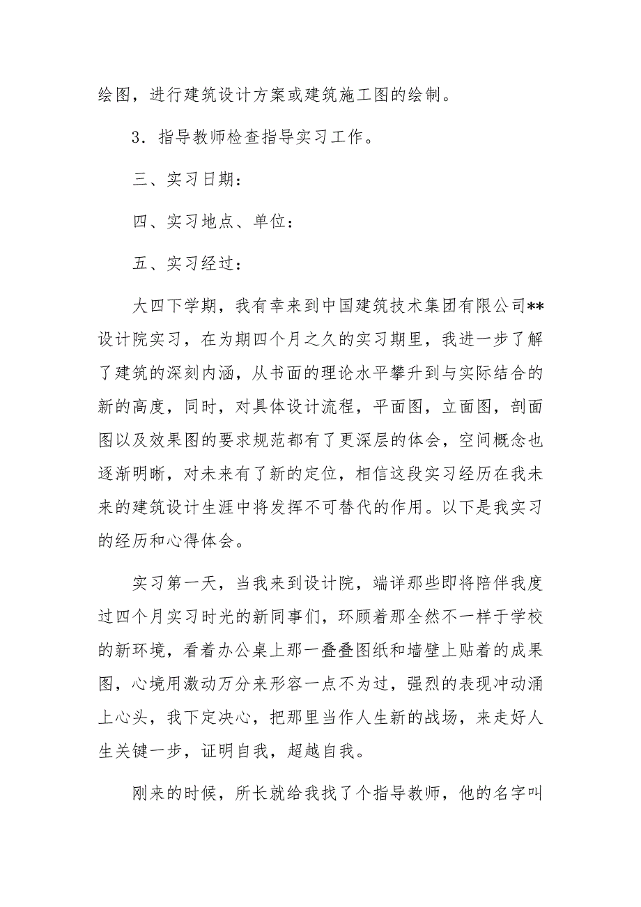 建筑设计实习报告12篇_第2页