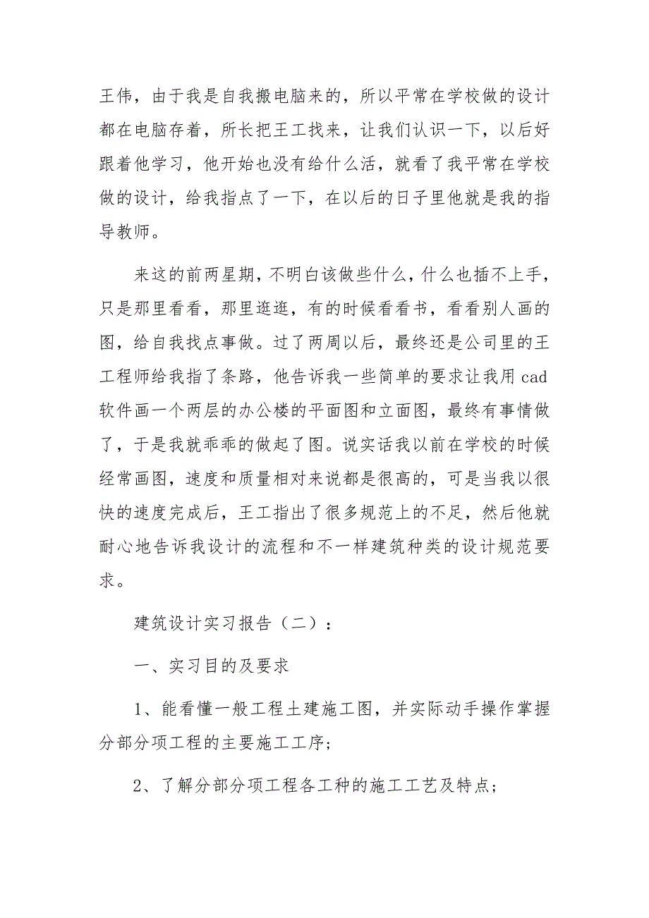 建筑设计实习报告12篇_第3页