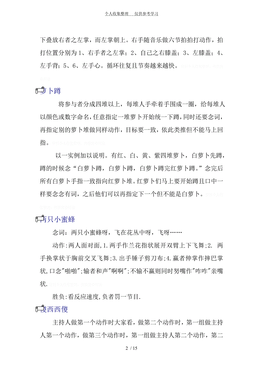 (精品)培训课堂游戏(银保)_第2页