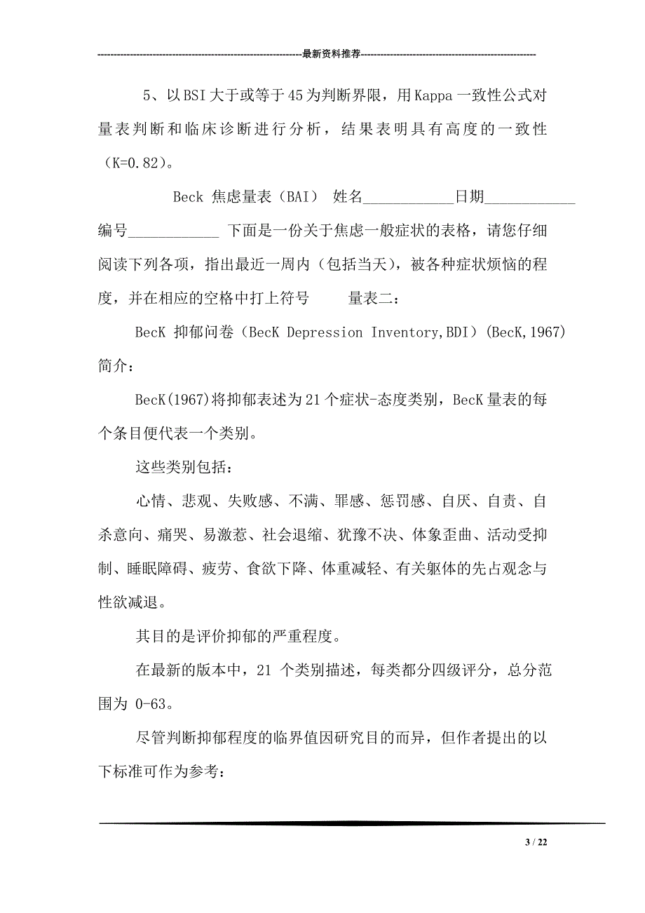 焦虑与抑郁量表整理 最新资料推荐_第3页