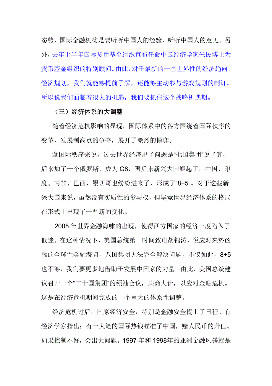 当前国际形势及其热点问题解析宫力_第3页