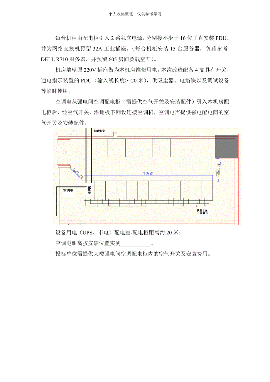 a1包、数据业务机房改造_第4页