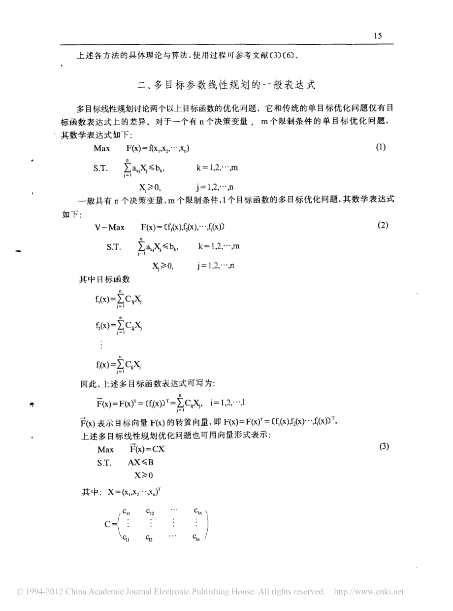 多目标参数线性规划_赵建中_第2页