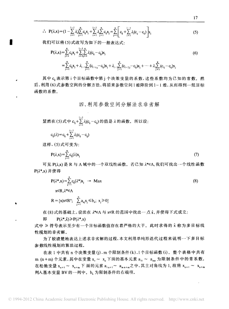 多目标参数线性规划_赵建中_第4页