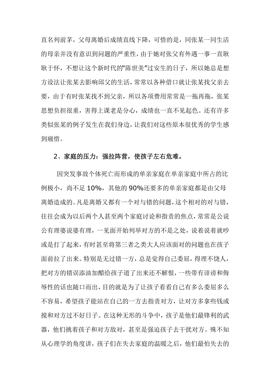 浅谈单亲家庭儿童心理特点与心理教育方式_第4页