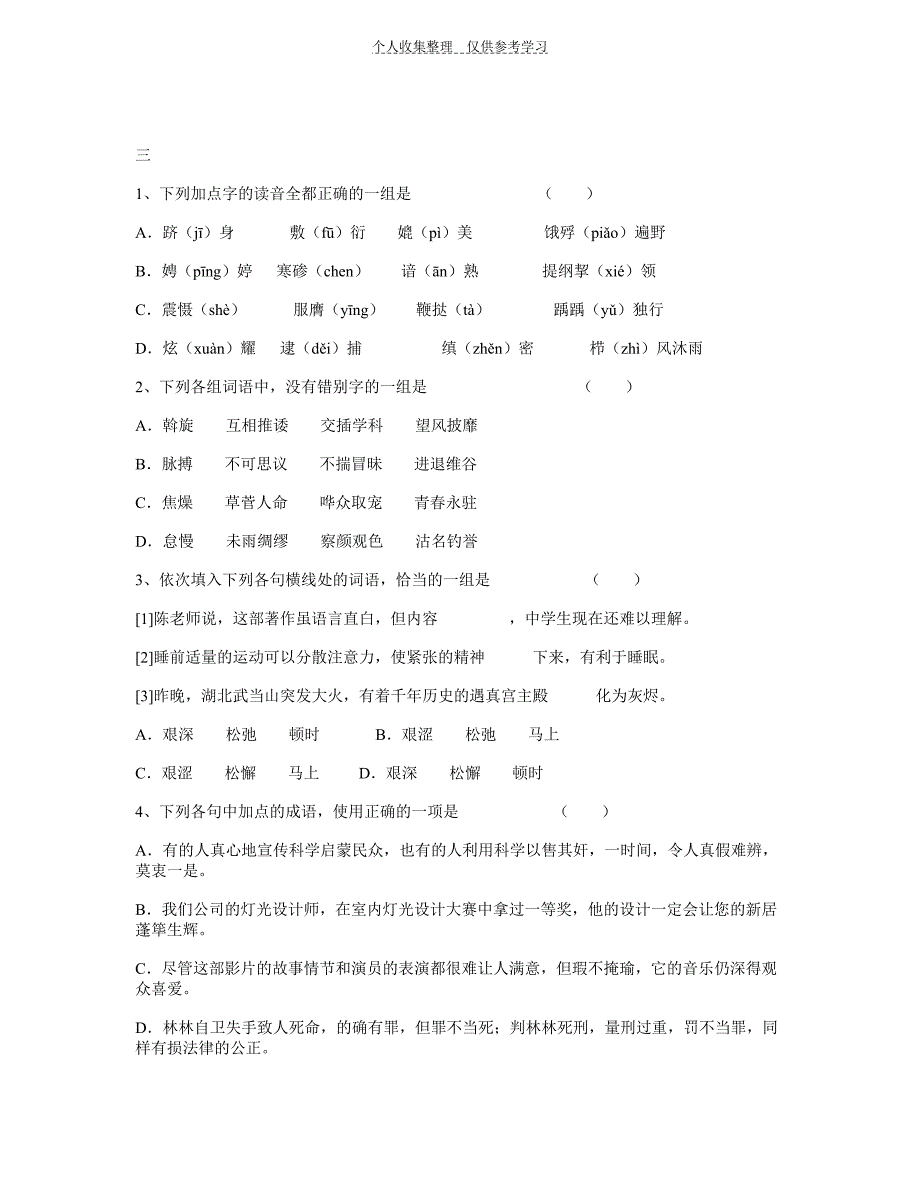 (精品)语文88962_第4页