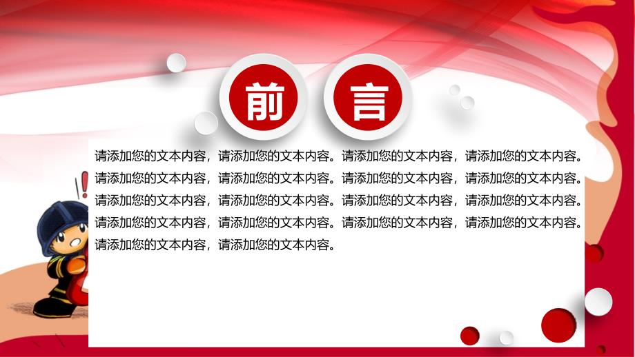 红枫儿童安全教育PPT模板01 消防知识宣传策划书_第2页