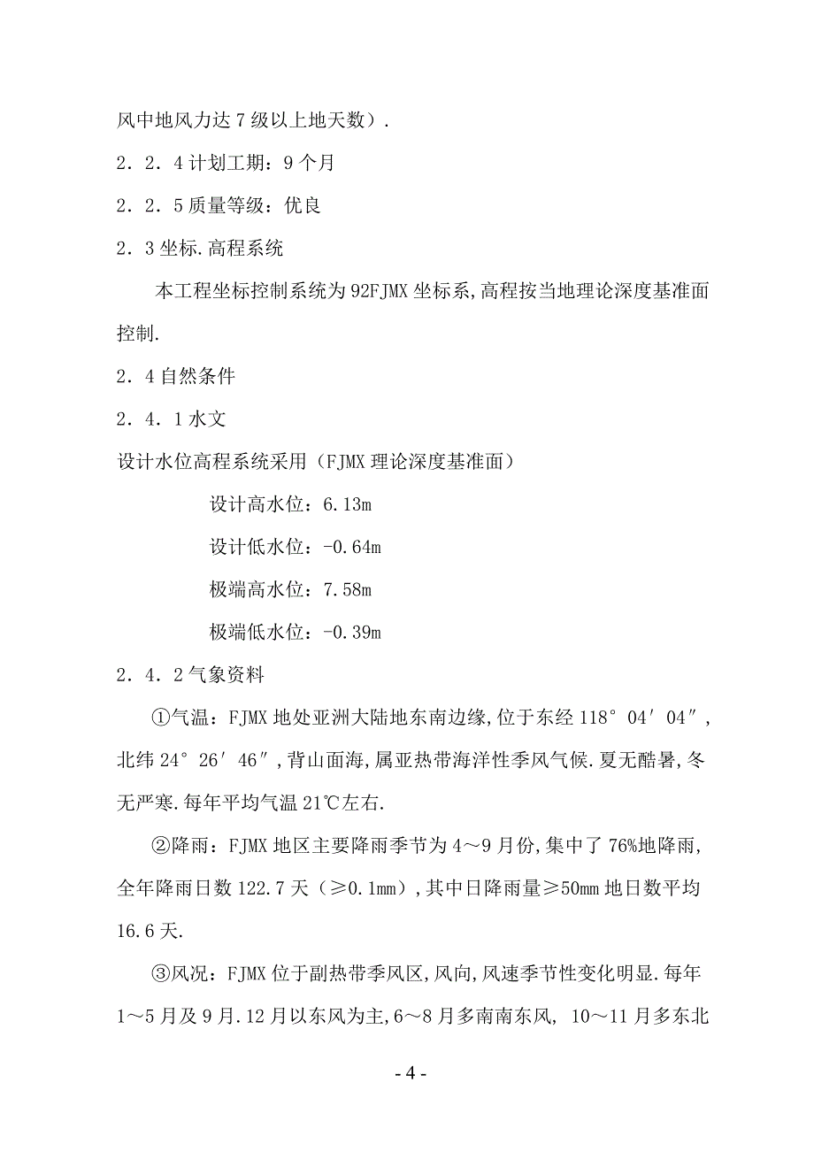 mupo滚装码头施工组织方案方案_第4页