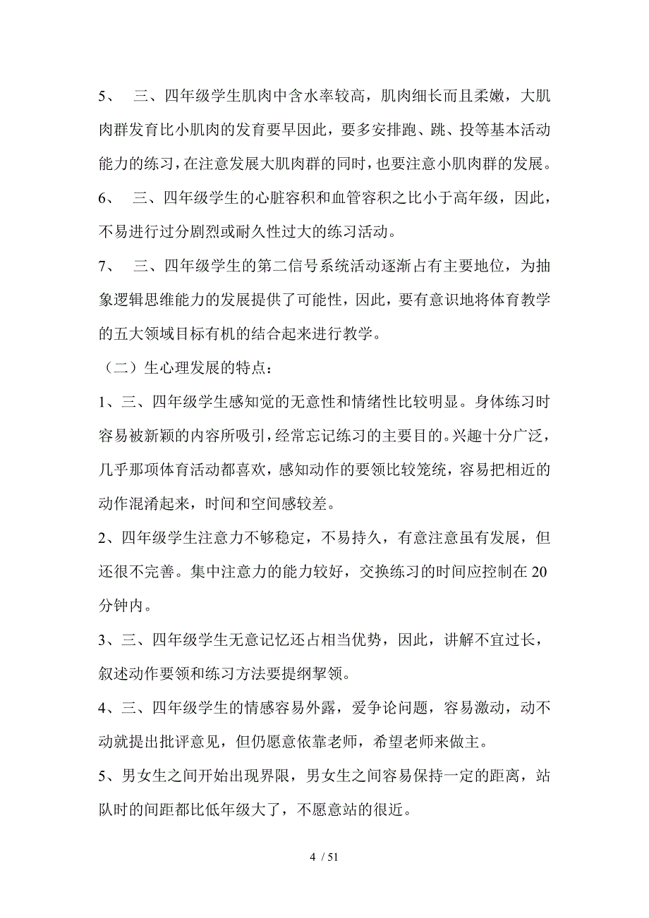 班主任工作实习完整计划书_第4页