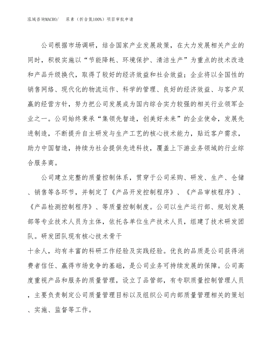 尿素（折含氮100%）项目审批申请（总投资15000万元）.docx_第2页