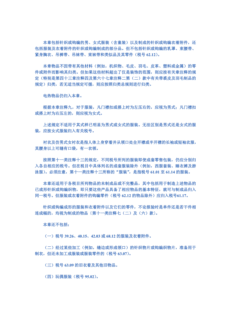 第六十一章针织或钩编的服装及衣着附件_第3页