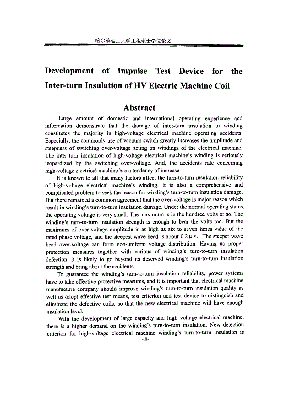 高压电机线圈绕组匝间绝缘冲击试验设备的研制_第3页