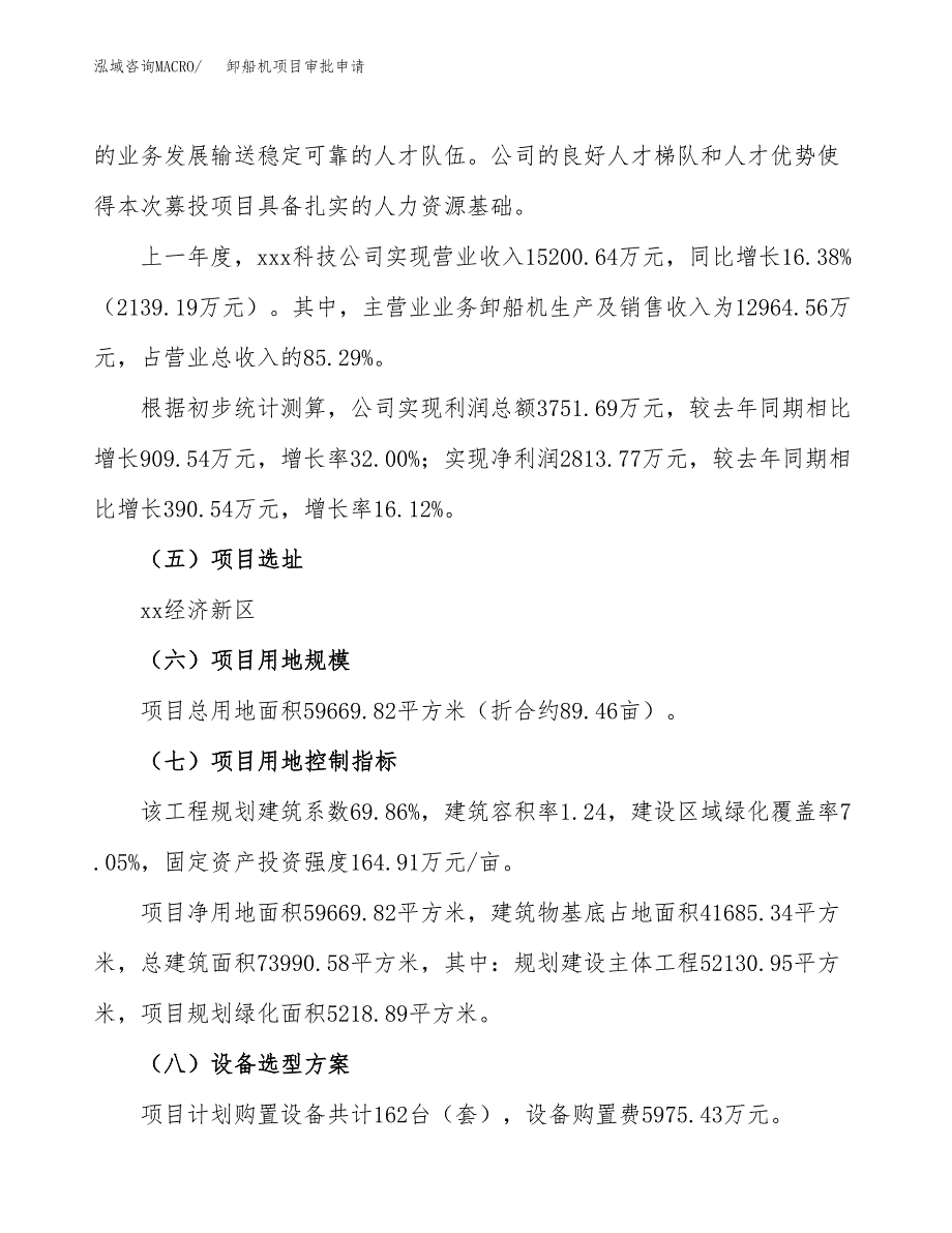 卸船机项目审批申请（总投资18000万元）.docx_第3页