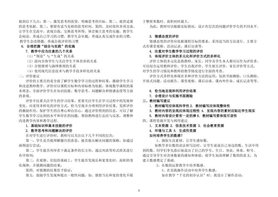 2011版小学数学课程标准学习笔记整理_第5页