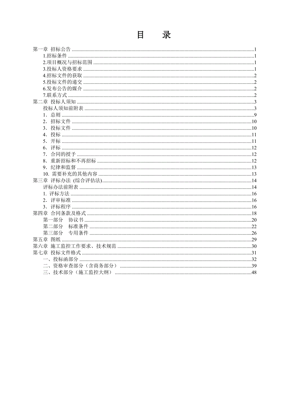 巫山县桂花大桥工程施工监控招标文件_第2页