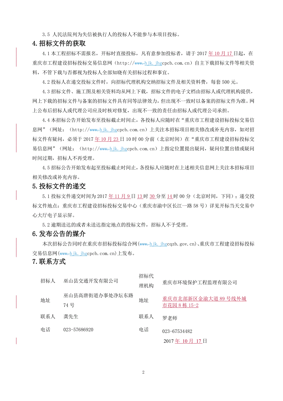 巫山县桂花大桥工程施工监控招标文件_第4页