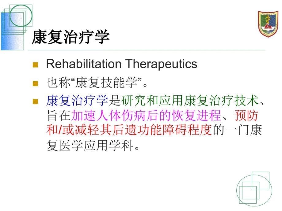 物理治疗学资料_第5页