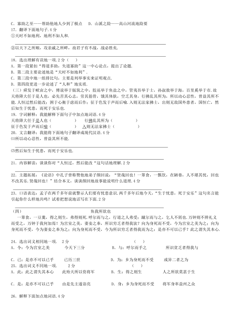 人教版九下册语文单元测试题第五单元_第3页