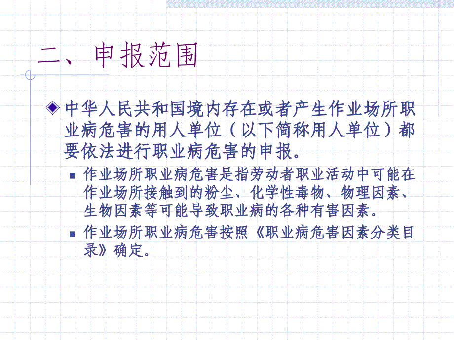 作业场所职业病危害申报和调查摸底工作ppt课件_第4页