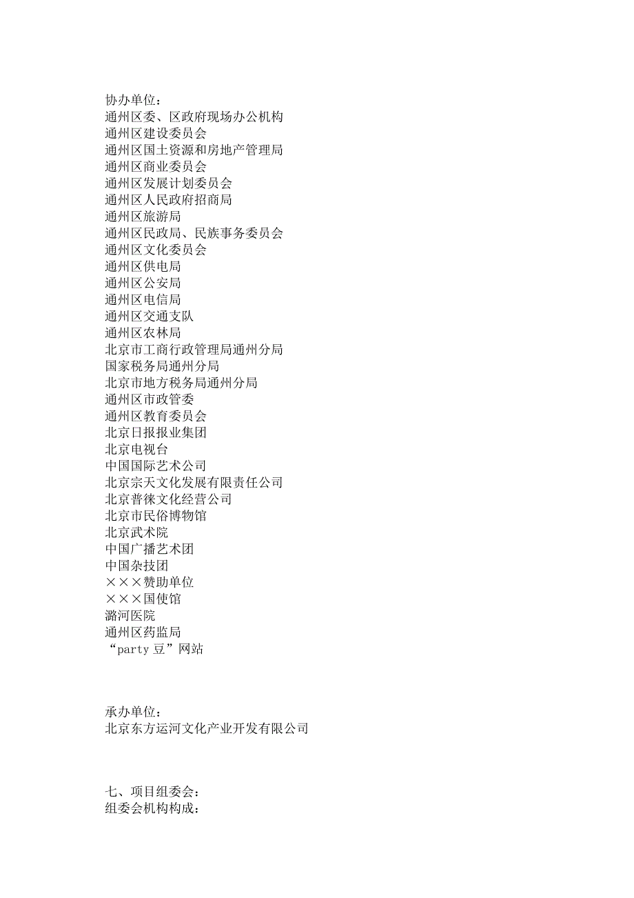 通州区首届“运河文化节”项目及招商_第2页