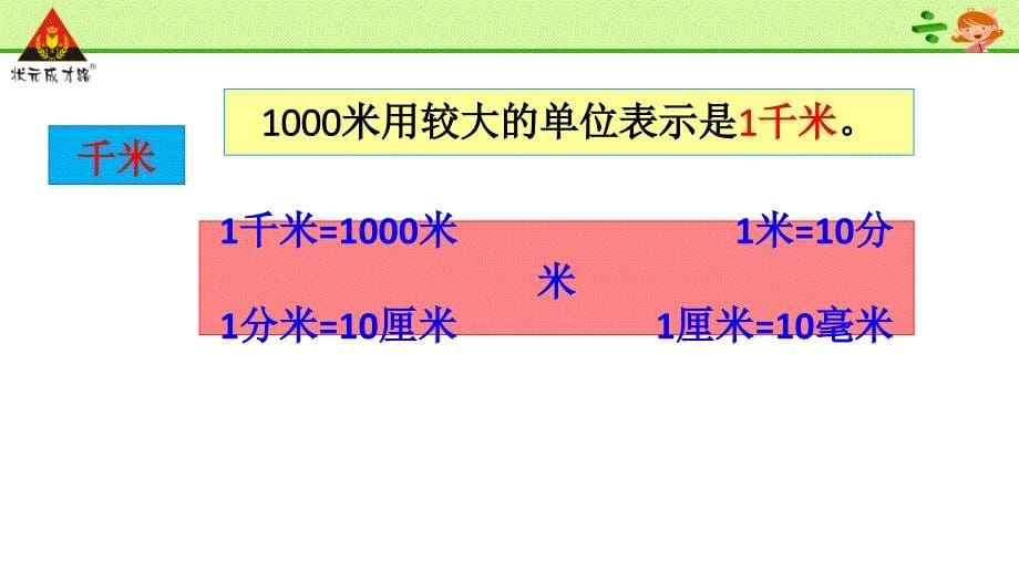 三年级上册数学期中复习课件_第5页