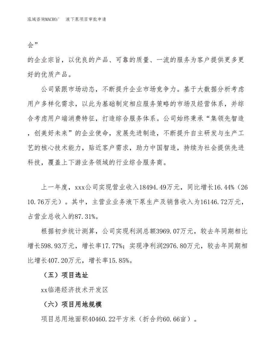 液下泵项目审批申请（总投资15000万元）.docx_第2页