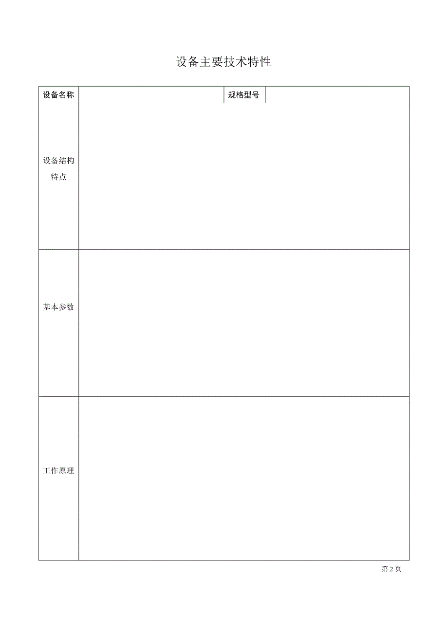 设备建档资料_第3页