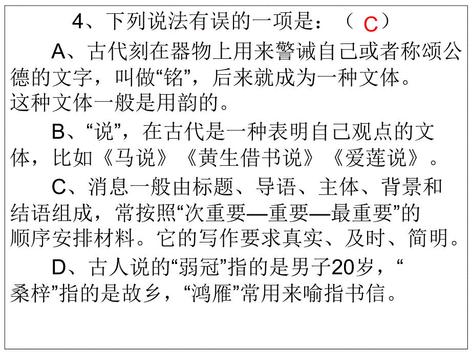 2017中考文学常识练习题课件_第4页