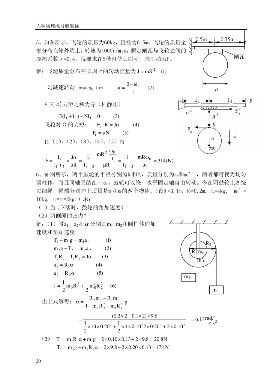 大物答案第三章_第3页